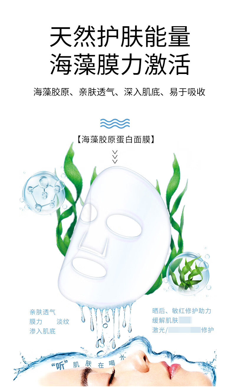 欧伯斐胶原蛋白面膜女抗皱淡化细纹修复肌底层收缩毛孔海藻面膜150ML