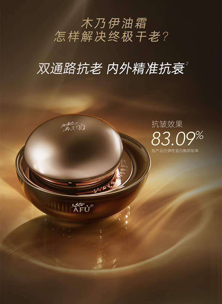 阿芙（AFU）木乃伊黄金油肽紧致淡纹油霜50g 细润保湿缓解皮肤干燥送女友礼物