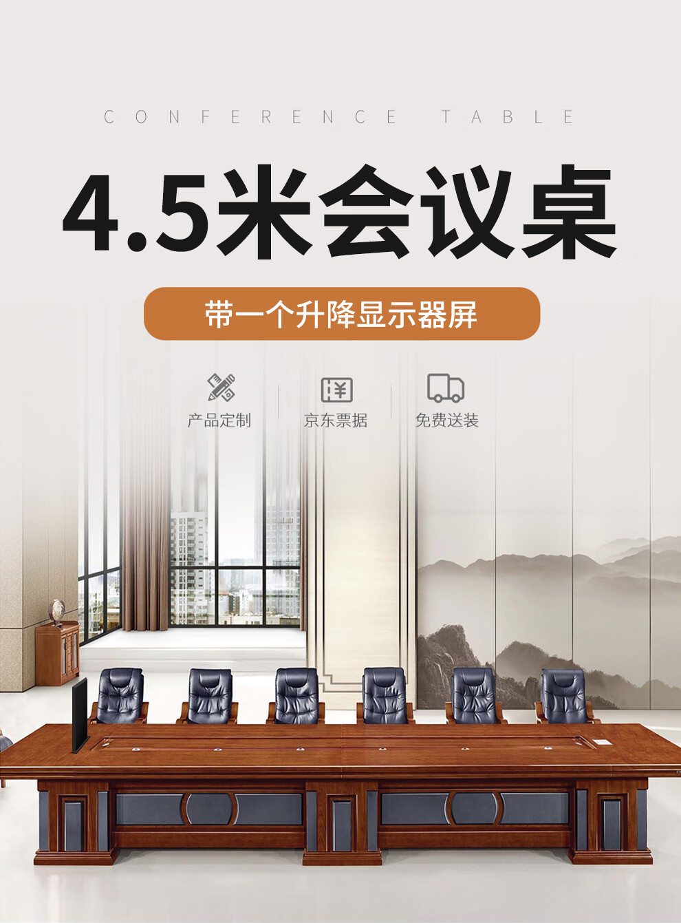 顺富美(SHUNFUMEI)会议桌 4.5米大型会议台一张单位会议室开会桌培训桌 办公家具一站式采购