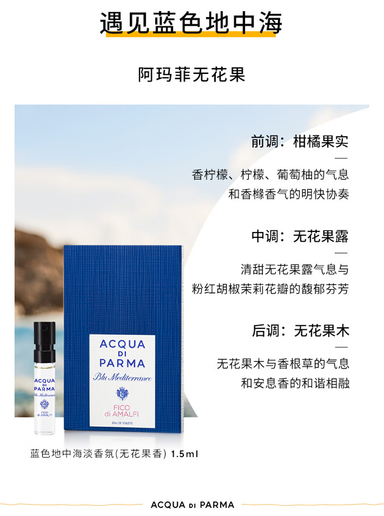 帕尔玛之水蓝色地中海淡香氛（无花果香）1.5ml