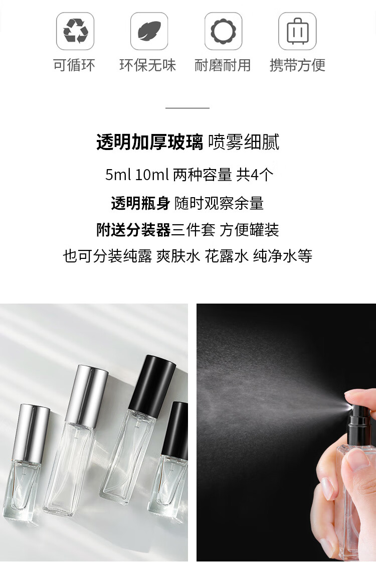 美肤语玻璃香水分装瓶喷瓶4个装（10ml*2+5ml*2）便携喷雾瓶MF8816