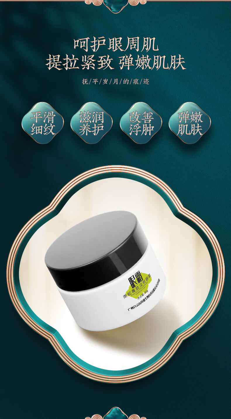 拜迪生物蛇毒眼霜提拉紧致淡化细纹30g  淡纹黑圆圈男女士