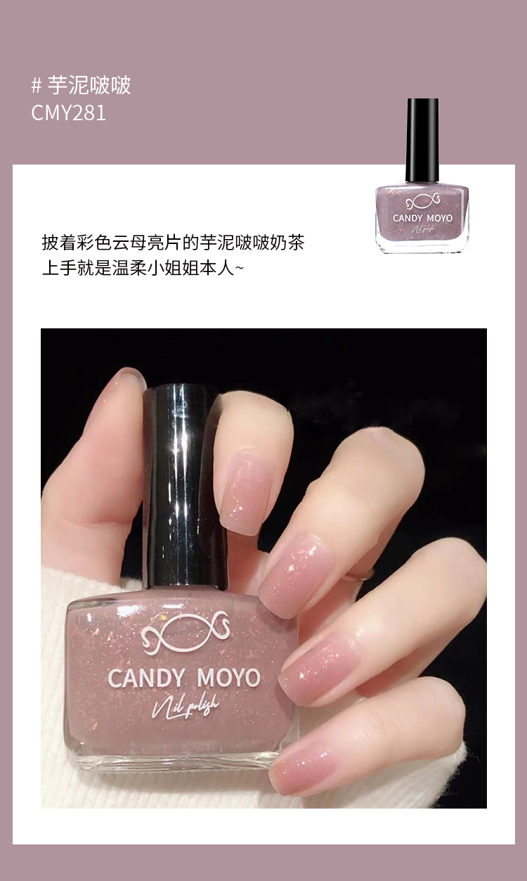 CandyMoyo 膜玉美甲脚指甲油显白持久免烤红色裸色银色亮片 底油亮油套组