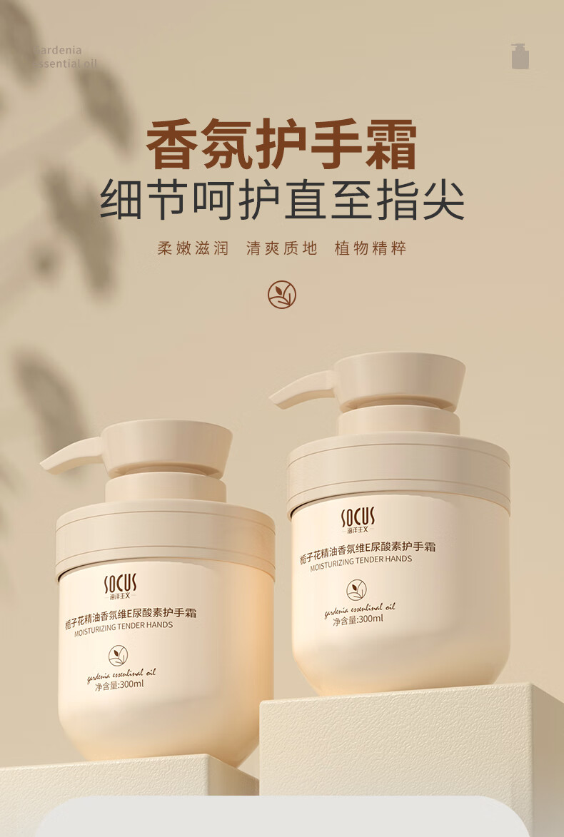 海洋主义（Socus）栀子花精油香氛护手霜女滋润保湿补水清爽不油腻防干裂秋冬手足霜 600g（发2）