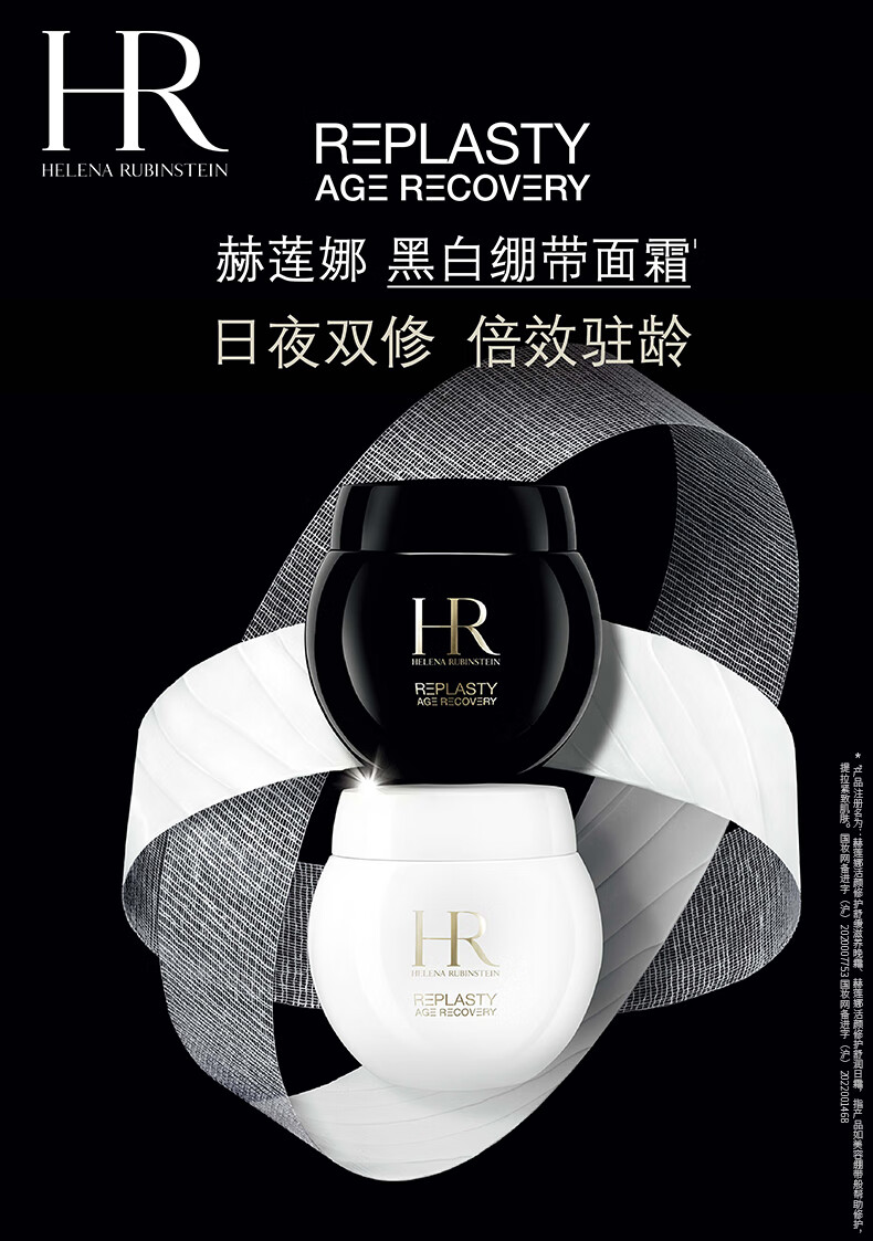 赫莲娜HR黑绷带面霜1.5ml+白绷带面霜1.5ml护肤品体验套装