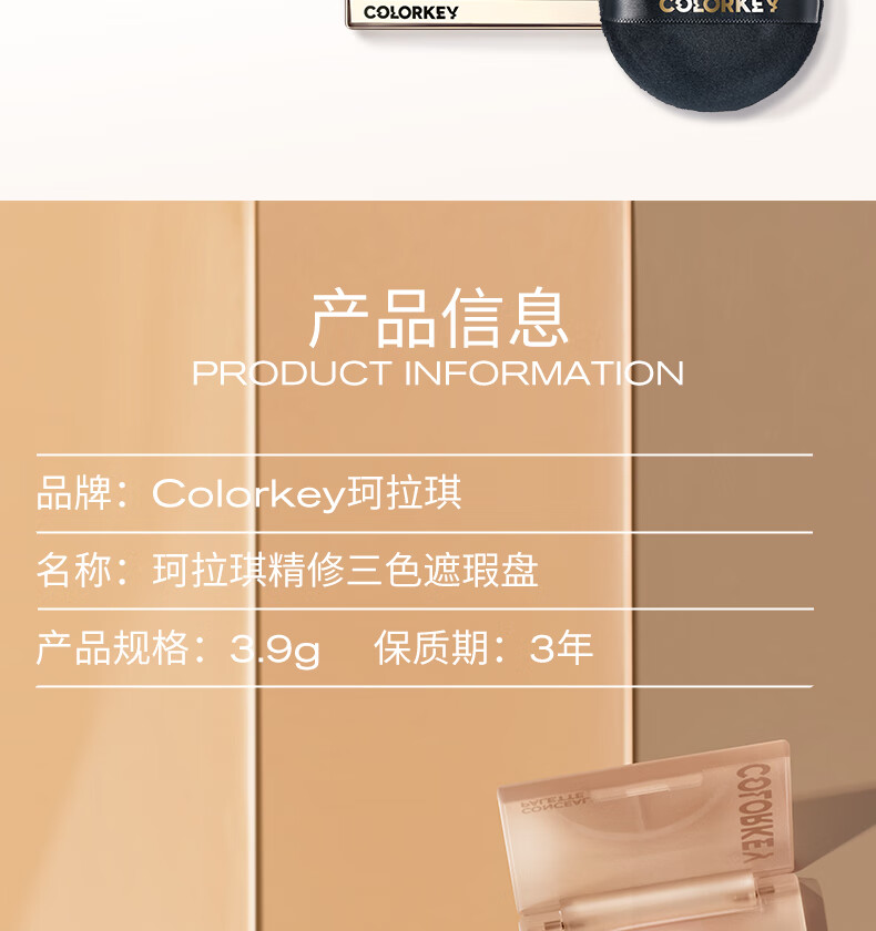 Color Key珂拉琪精修三色遮瑕盘 送女友 元旦跨年礼物