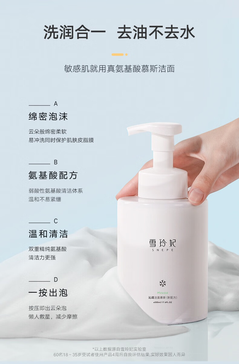 雪玲妃氨基酸泡沫洗面奶男女士洁面乳慕斯500ml深层清洁细致毛孔