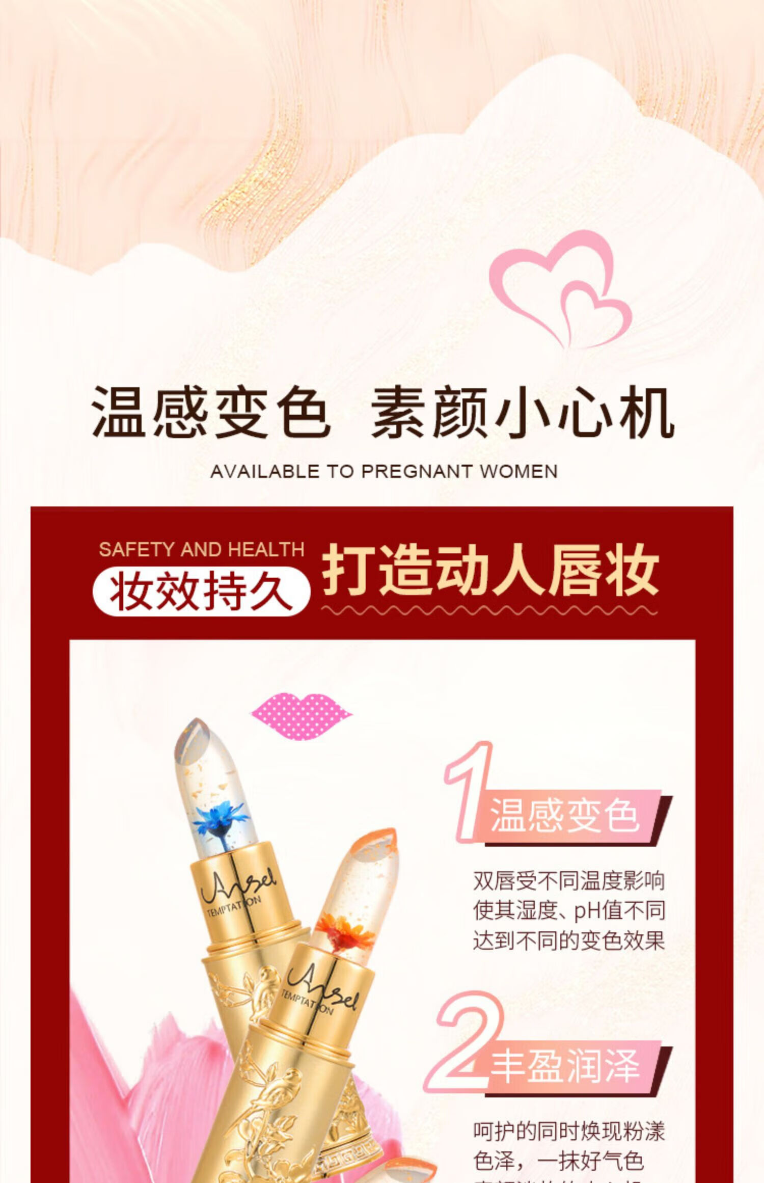天使的诱惑鲜花温变色口红花瓣滋润保湿不掉色不沾杯防水显白唇膏 3.8g