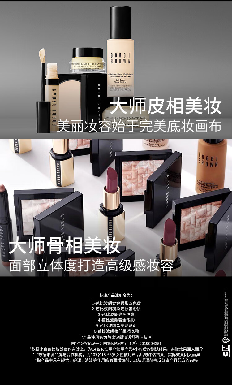 芭比波朗（Bobbi Brown）飞天小女警限定清透舒盈洁肤油400ml 卸妆油 卸妆乳 生日礼物