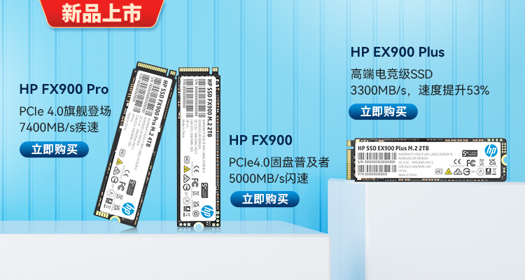 惠普（HP） 120G SSD固态硬盘 M.2接口(NVMe协议) EX900系列