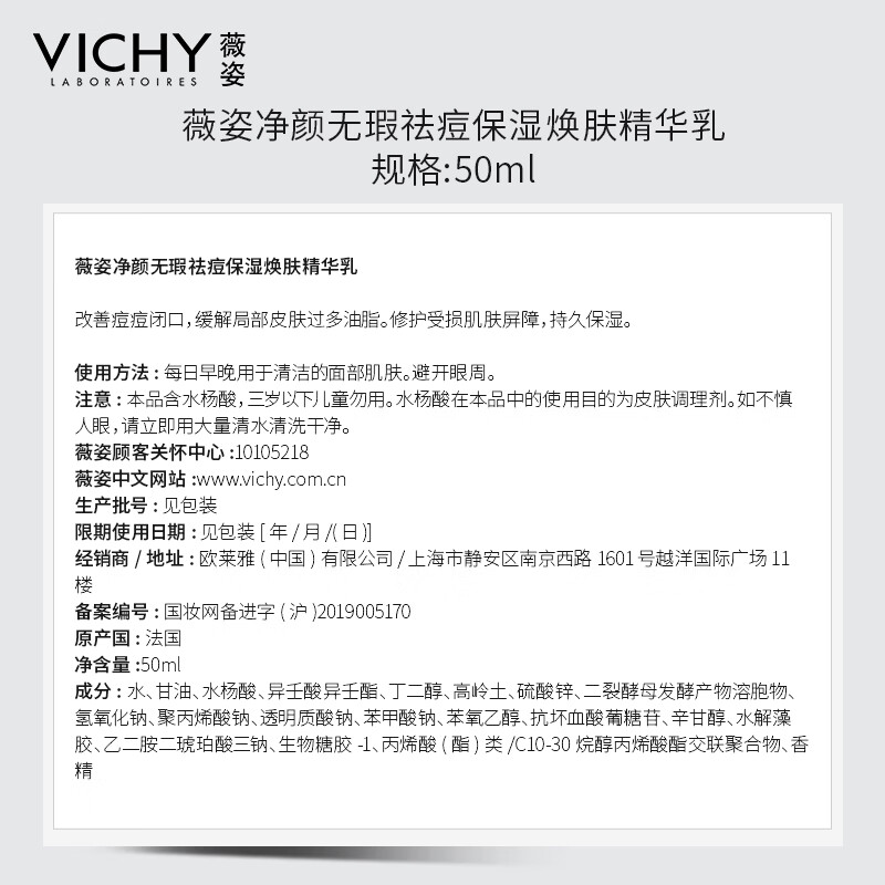 薇姿VICHY净颜无瑕祛痘保湿焕肤精华乳50ml(水杨酸 控油抑痘护肤品）