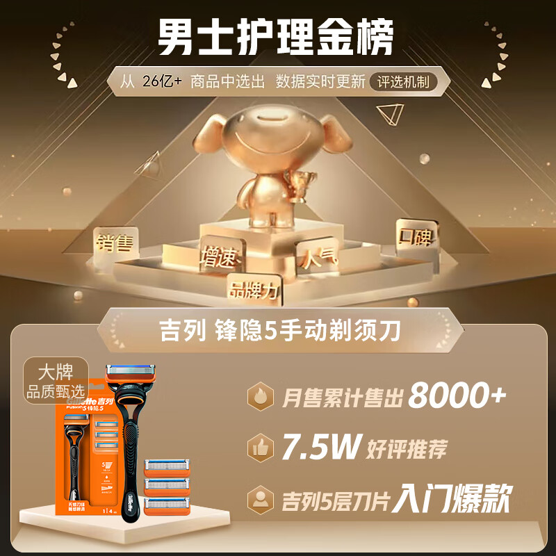 吉列剃须刀手动刮胡刀5层刀片胡须刀锋隐5经典 1刀架4刀头