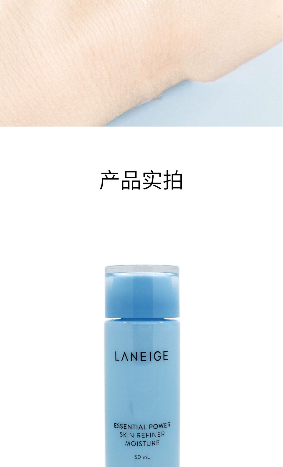 兰芝水衡轻盈细肤水50ml（中小样，介意慎拍） 效期24年8月