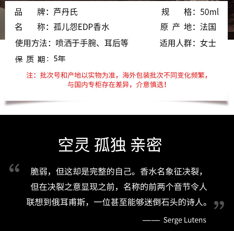芦丹氏孤儿怨/孤女香水EDP浓香50ml 毛海香调 馥郁芬芳 送女朋友520礼物