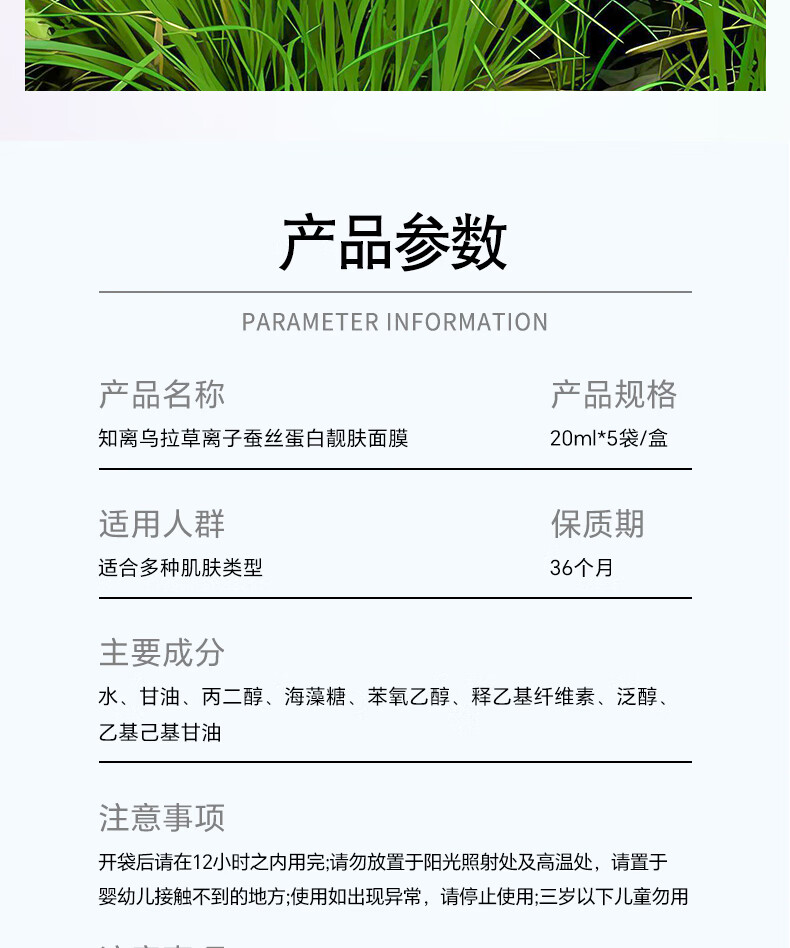 知离 乌拉草离子蚕丝蛋白靓肤面膜 补水保湿靓肤修护锁水面膜5片