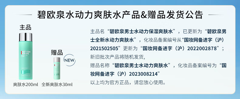 碧欧泉男士水动力爽肤水200ml补水保湿 护肤礼盒 生日礼物送男友