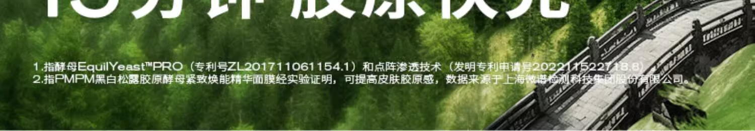 PMPM黑白松露胶原酵母紧致焕能精华面膜50g