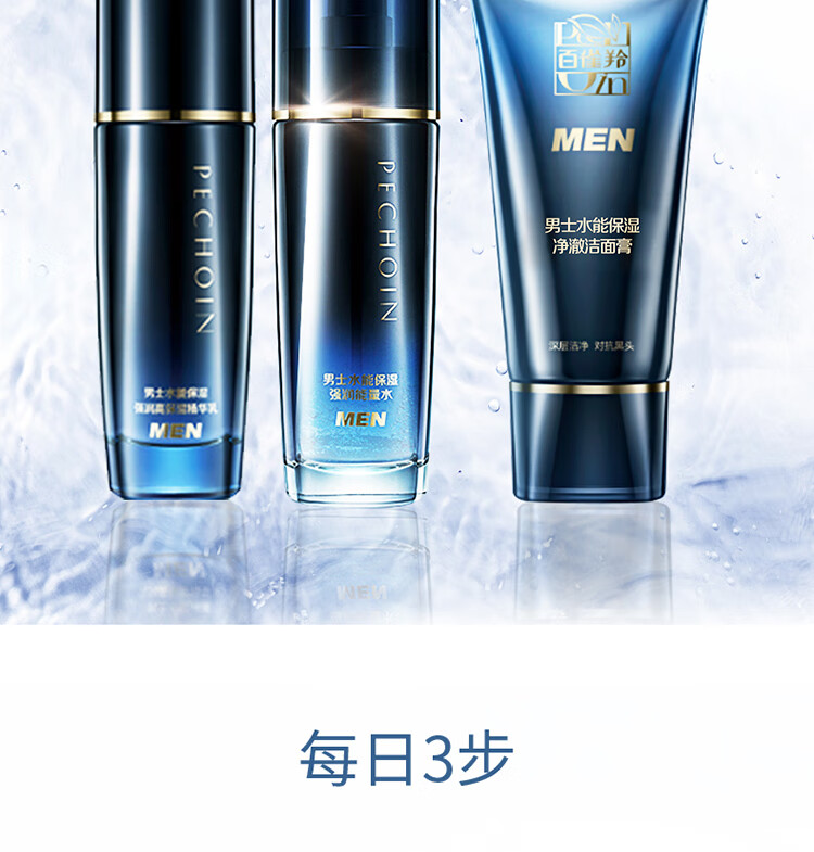 百雀羚护肤套装男士水能保湿3件套（洁水乳）强润保湿舒缓清爽【国货】