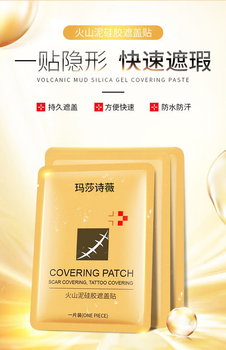 苏泉（Suquan）纹身遮盖贴膏遮疤遮纹身隐形贴纹身遮瑕贴膏防水持久男女士3片