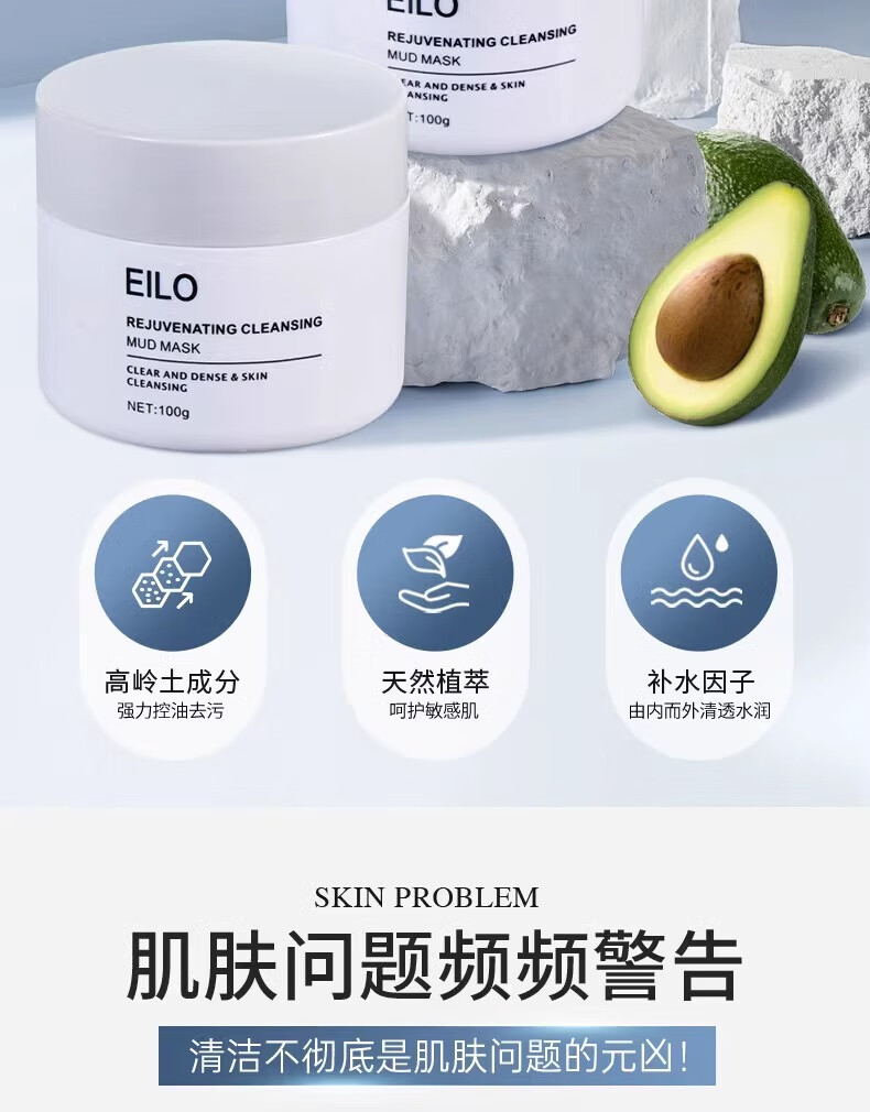清可颜亚马逊eilo泥膜白泥清洁面膜涂抹式清洁毛孔去黑头男女通用100g