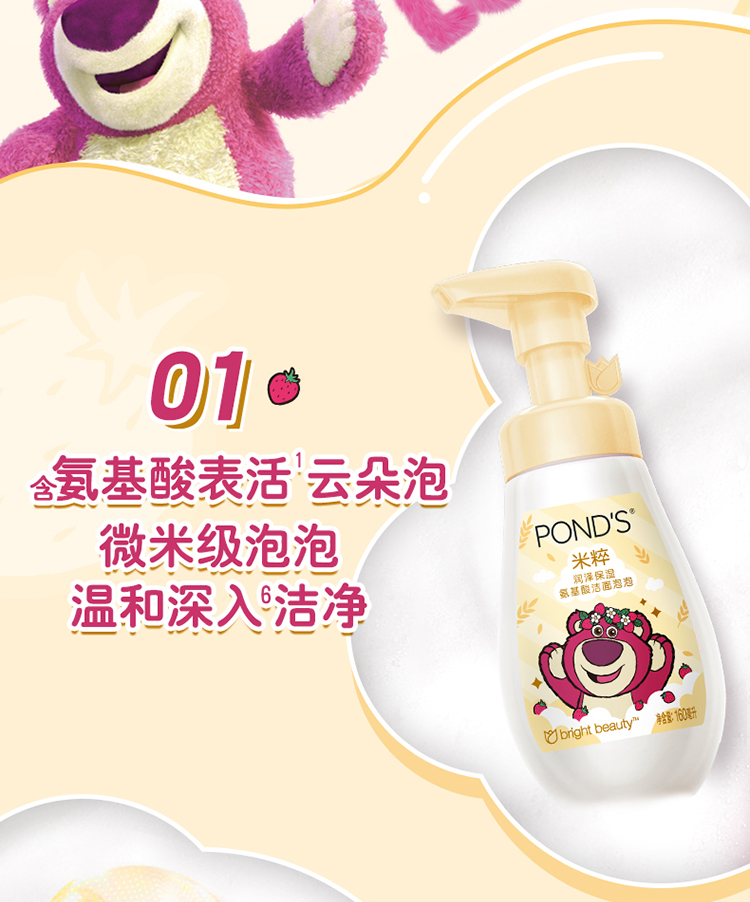 旁氏洗面奶氨基酸洁面泡泡 米粹润泽洁净莹润保湿温和焕亮绵密泡泡 米粹润泽保湿160ml*3
