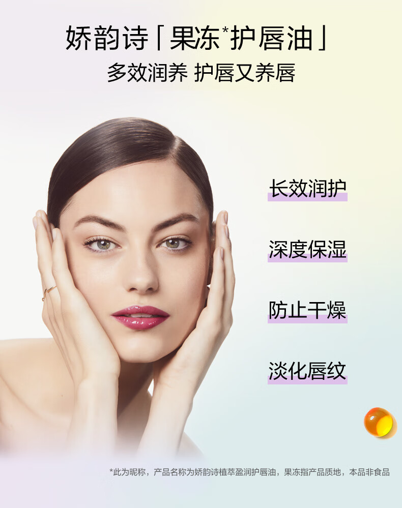 娇韵诗植萃唇油03 7ml 口红果冻唇润唇打底淡化唇纹干纹彩妆女神节礼物