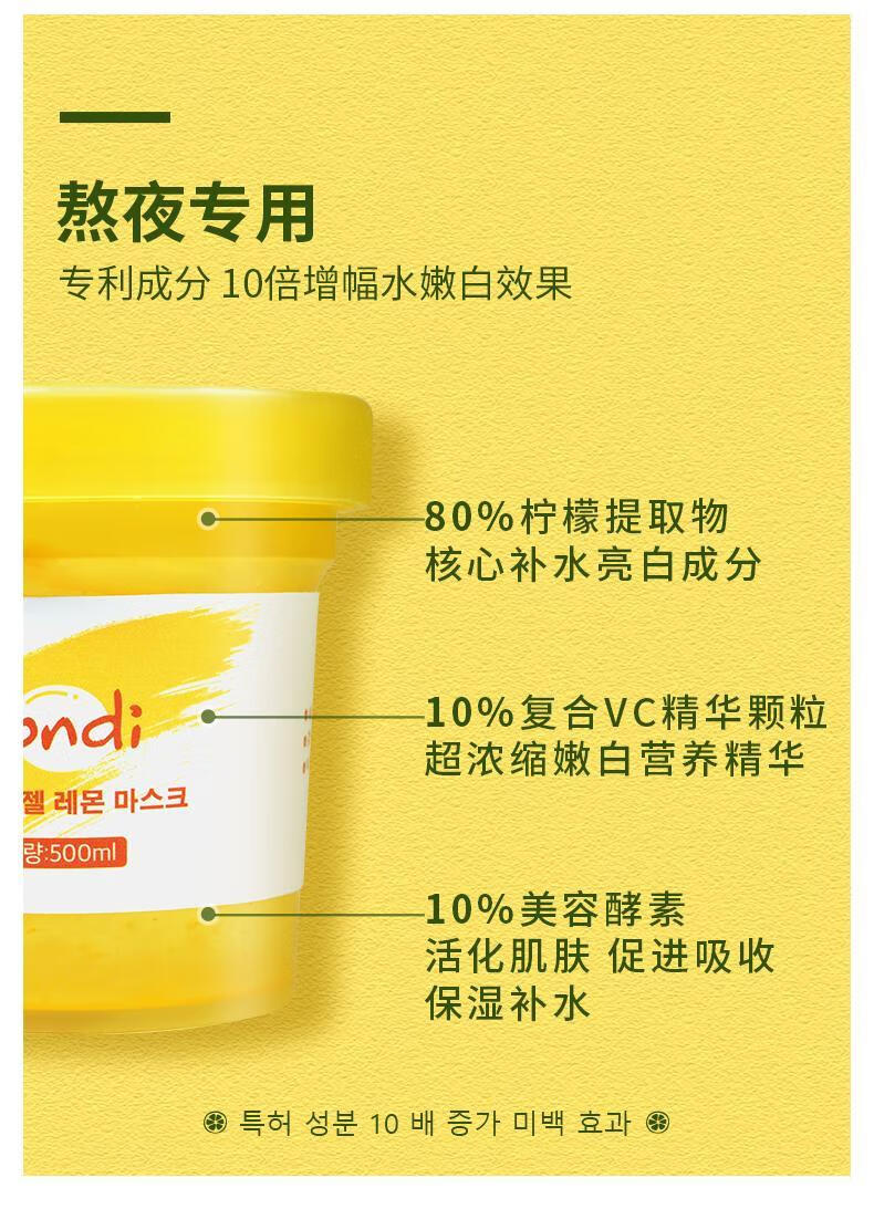 Tondi睡眠面膜补水保湿改善暗沉提亮肤色女夜间免洗冻膜500ml