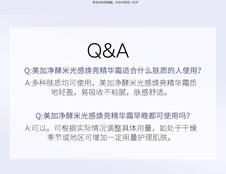 美加净 酵米光感焕亮精华霜 烟酰胺提亮 补水保湿 温和滋润 修护面霜 50g