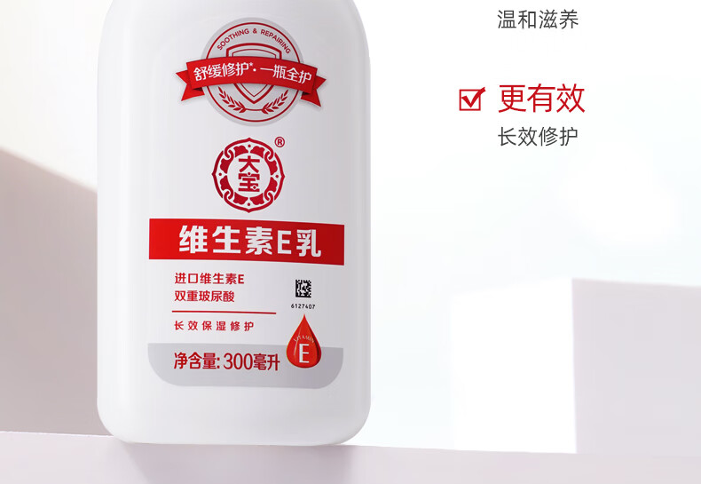 大宝维生素e乳300ml 身体乳擦脸面霜保湿补水乳维E护手大容量男女 维生素E乳300ml+维生素E乳100ml