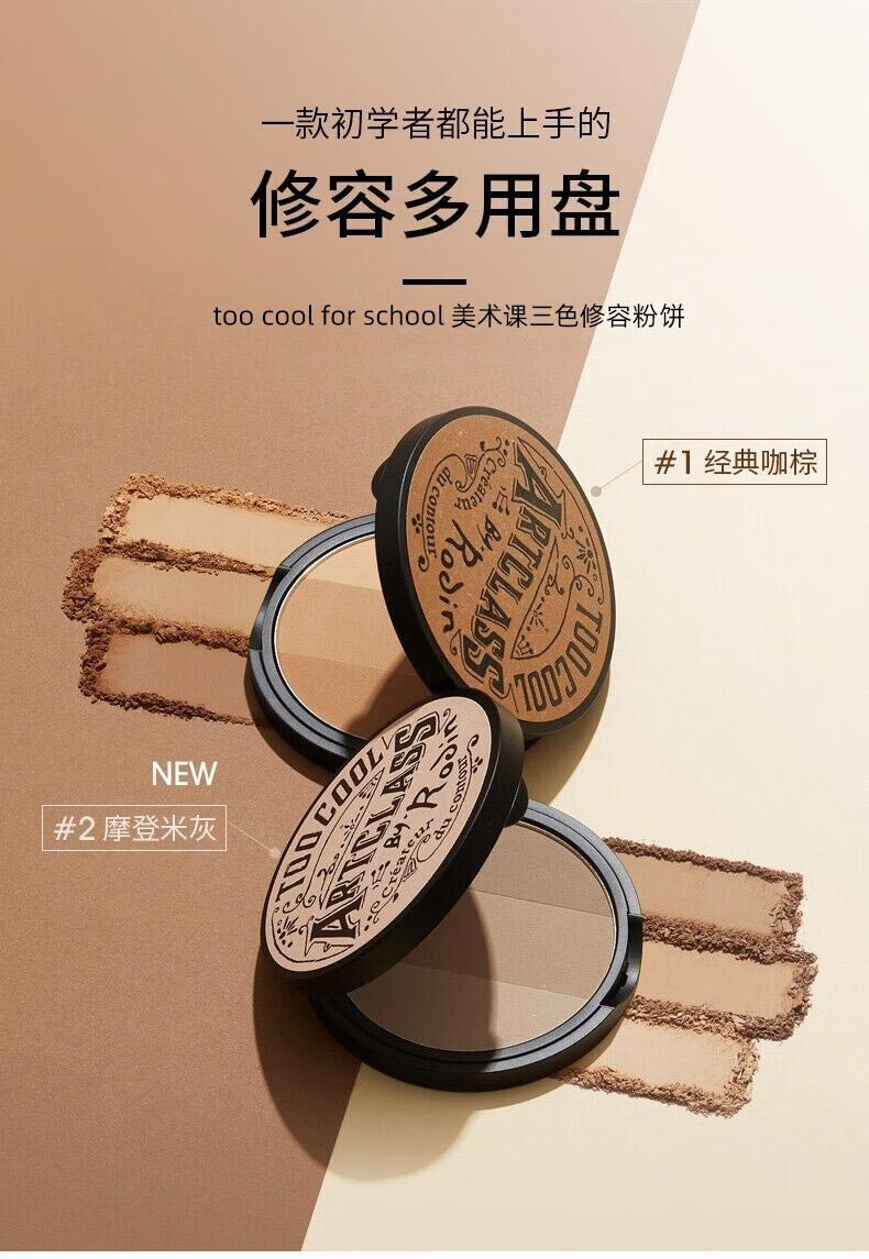 too cool for school韩国涂酷三色修容粉饼一体盘散粉定妆粉 鼻影阴影鼻侧高光粉影#1