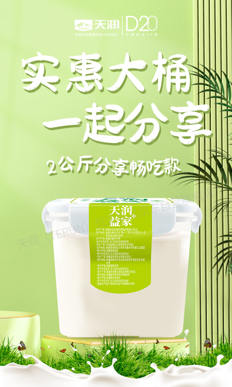 天润 TERUN 新疆特产低温生鲜酸奶家庭分享桶装  佳丽益家方桶2KG*1桶