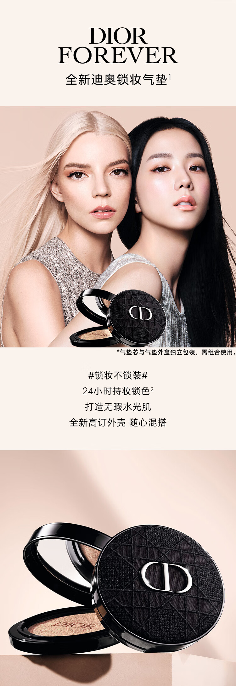 迪奥(DIOR)全新锁妆气垫(刺绣藤格纹外壳+亮泽0.5N替换芯)持妆遮瑕