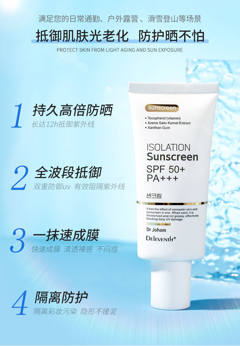 花戚堂韩国监制防晒霜乳高倍防晒嗮霜防晒隔离二合一SPF50+军训必备50g