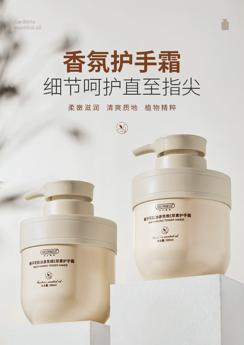MAIGOOLE栀子花精油香氛维E尿素霜保湿滋润凡士林防干裂护手霜男女士300ml