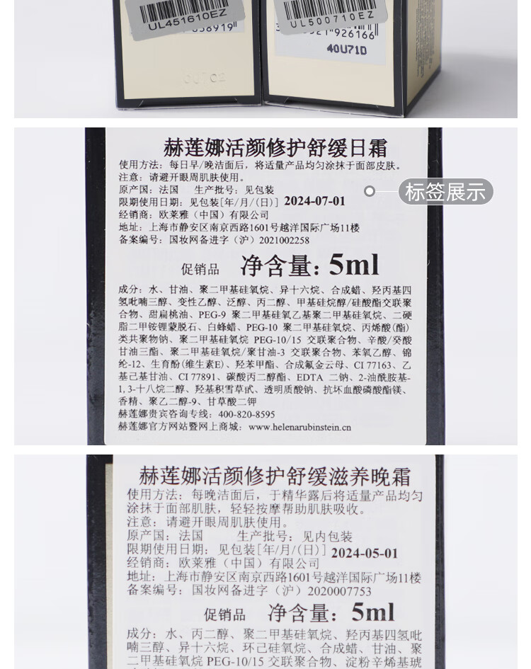 赫莲娜（HELENA RUBINSTEIN）玻色因面霜套装白绷带5ml+黑绷带5ml 旅行装中小样
