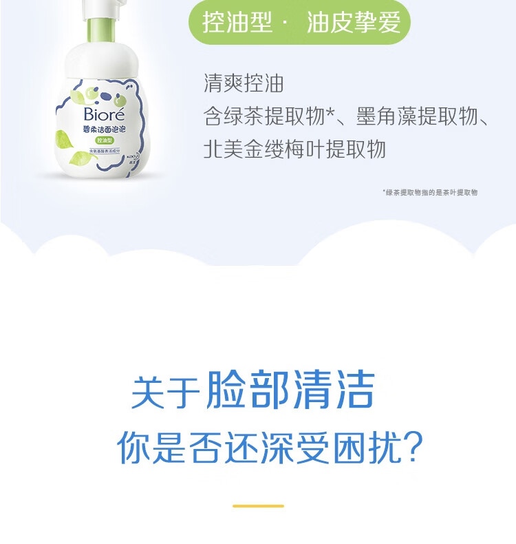 碧柔（Biore）氨基酸洁面泡泡洗面奶160ml 深层清洁低敏舒缓型