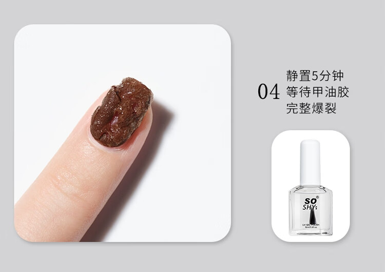 舒羞（SO SHY）爆裂卸甲膏套装 卸甲油胶不伤手卸除光疗胶