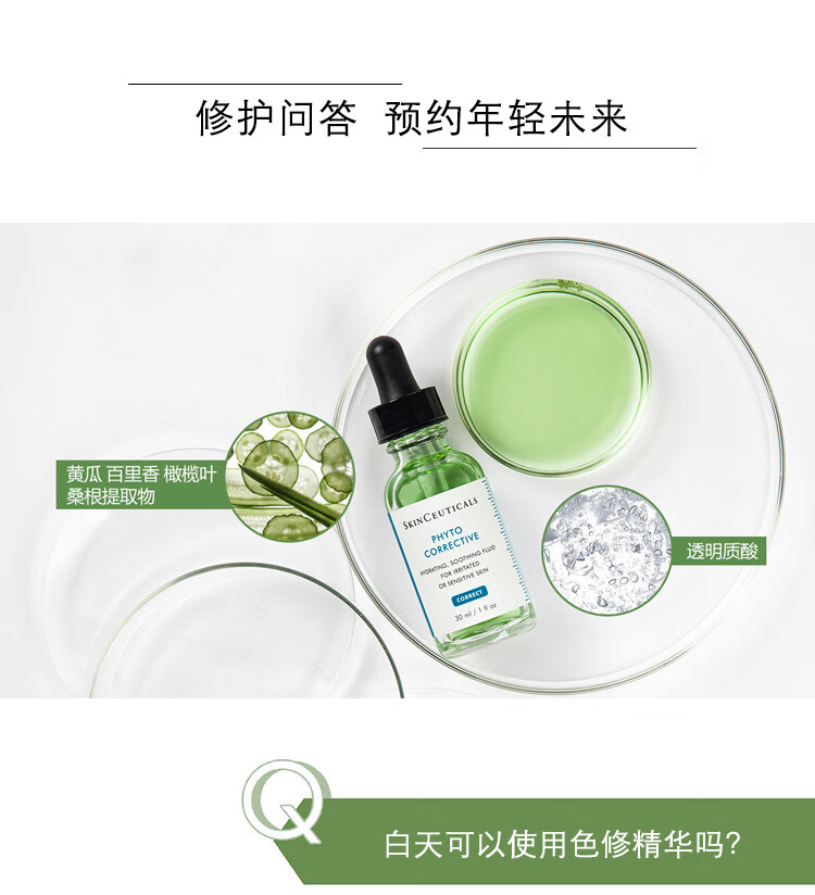 修丽可植萃亮妍修护精华露色修30ml