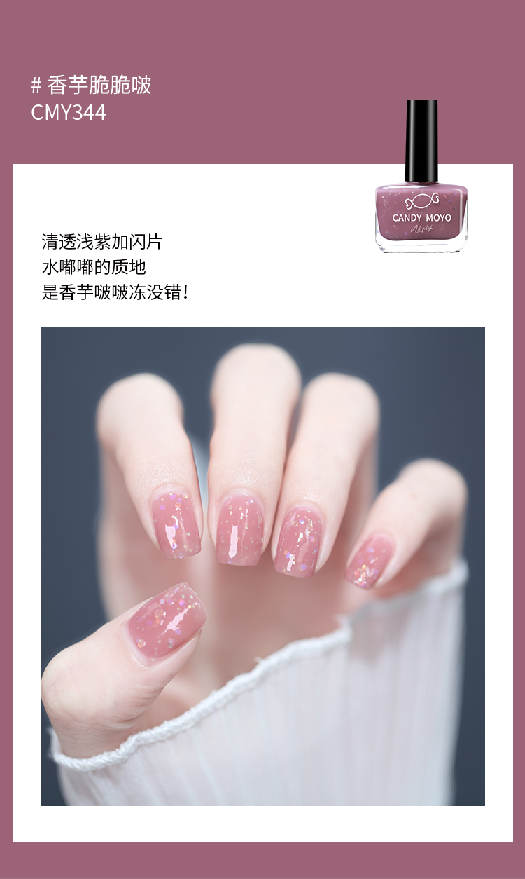 CandyMoyo 膜玉美甲脚指甲油显白持久免烤红色裸色银色亮片 底油亮油套组