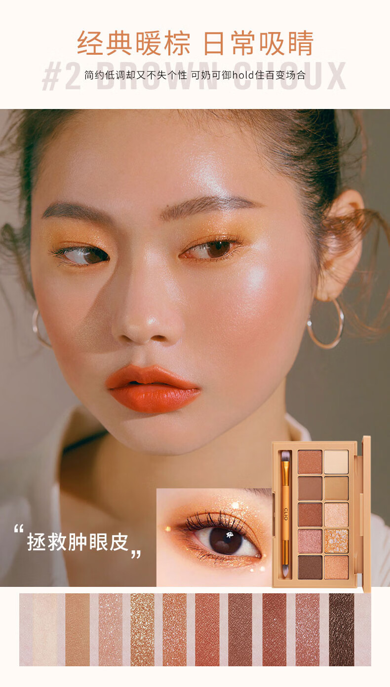 珂莱欧CLIO 10色眼影盘大地色系02经典暖棕 0.6g*10 珠光哑光防水防汗不晕染 
