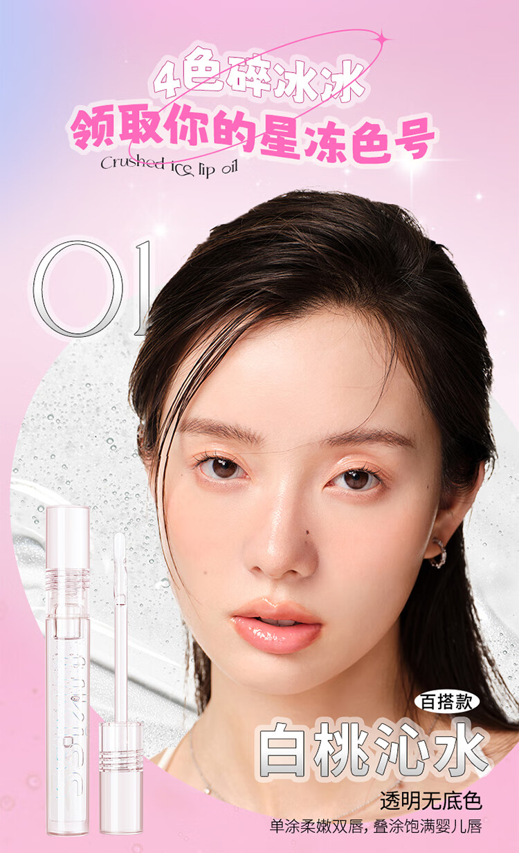 悠珂思（ukiss）透明水光唇油2ml #01白桃沁水 嘟嘟玻璃唇保湿唇釉口红