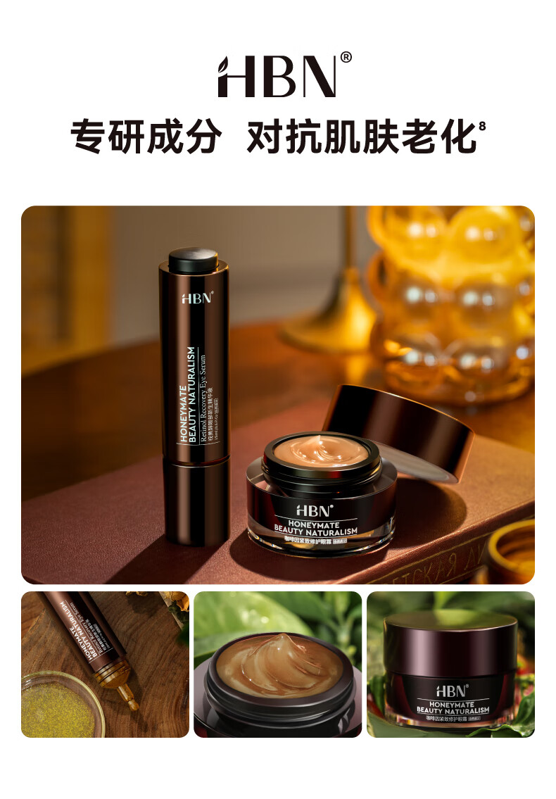 HBN视黄醇眼部精华液咖啡因眼霜套装早C晚A紧致抗皱淡纹生日礼物女士