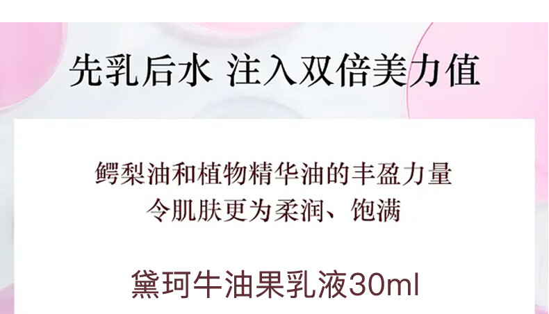 黛珂（DECORTE）牛油紫苏水乳旅行套装（牛油果乳液30ml+紫苏精华水30ml）