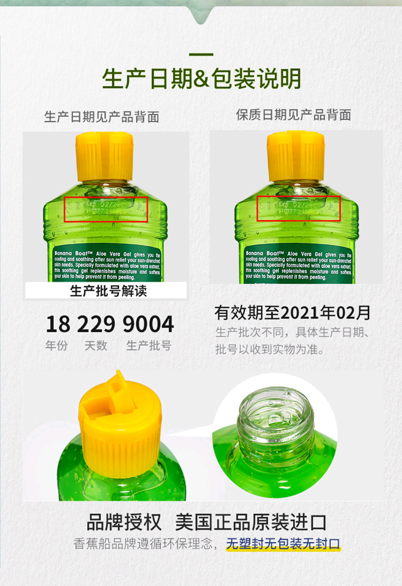 香蕉船（Banana Boat）美国进口晒后呵护芦荟胶230g淡化痘印祛痘补水保湿清爽不粘腻