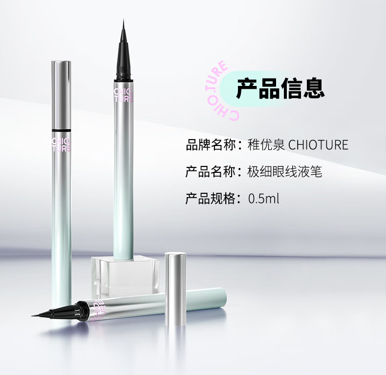 稚优泉 极细眼线液笔 01黑色 防汗持久不晕染眼线笔初学者 七夕情人节礼物送女友