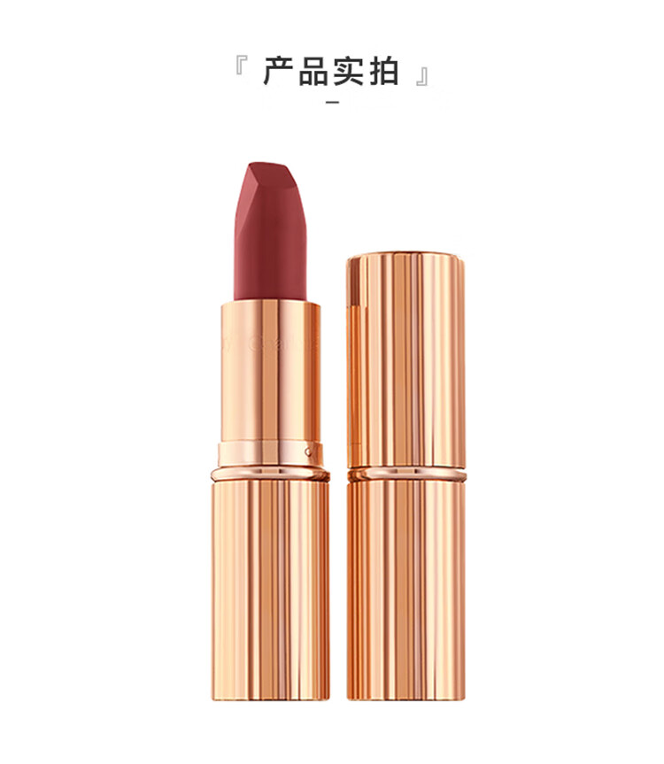 Charlotte Tilbury摩登雾感唇膏吻痕3.5g显白红棕豆沙色哑光滋润显白口红