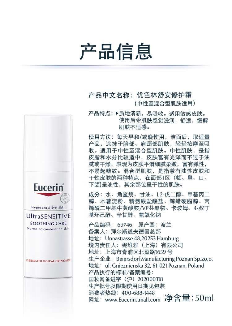 优色林舒安修护霜(中性)50ml 乳液舒敏维稳补水敏感肌面部生日礼物