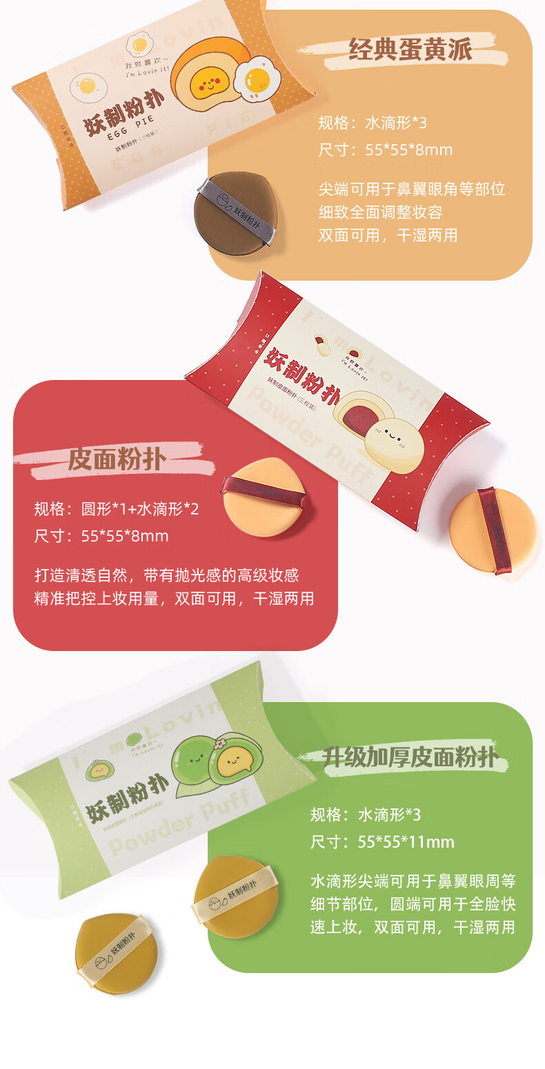 妖制（Yaozhi）粉扑气垫不易吃粉干湿两用三角粉饼扑 蛋黄派3枚装