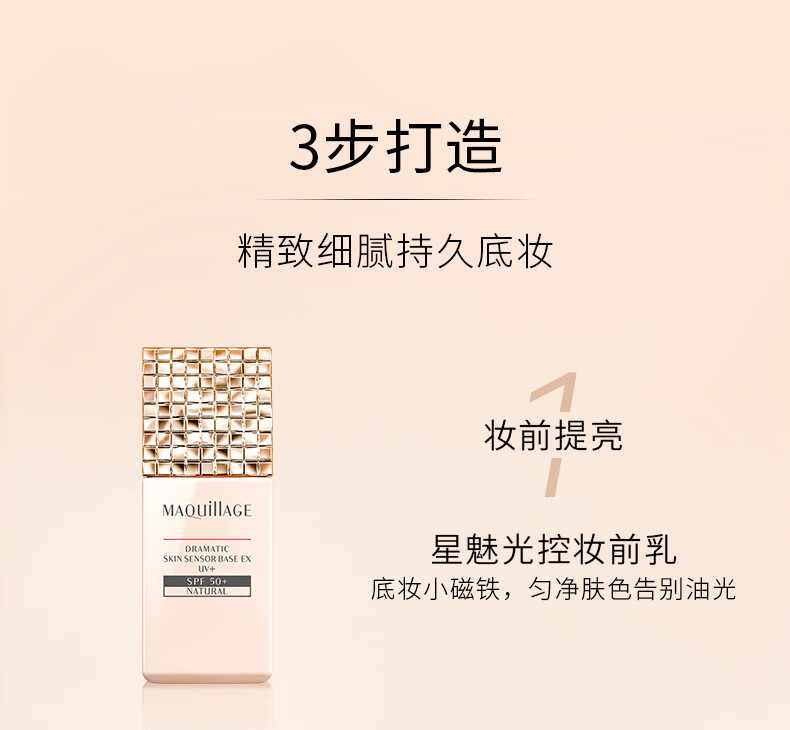 MAQUILLAGE心机彩妆星魅养肤精华粉底液OC20 25ml 自然肤色