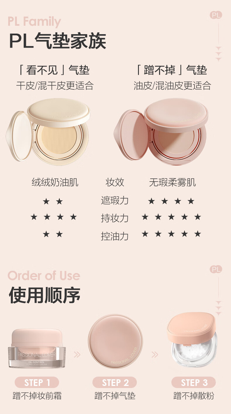 恋火（Passional Lover）/PL蹭不掉气垫01象牙白 油皮哑光持妆粉底液气垫正装+替换芯礼物